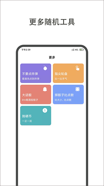 小决定大转盘app