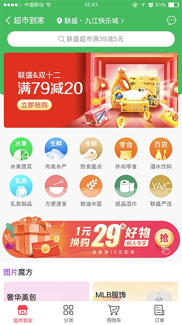 联盛生活app