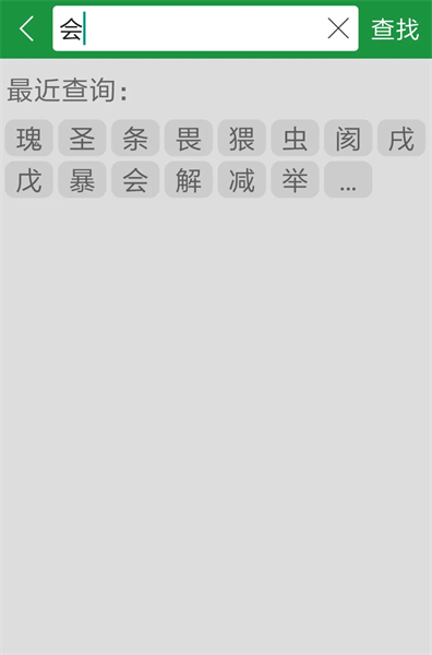 草书字典app