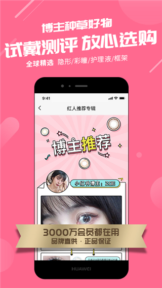 可得眼镜app