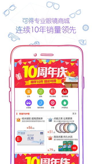 可得眼镜app