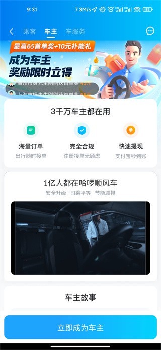 哈啰顺风车app最新版本