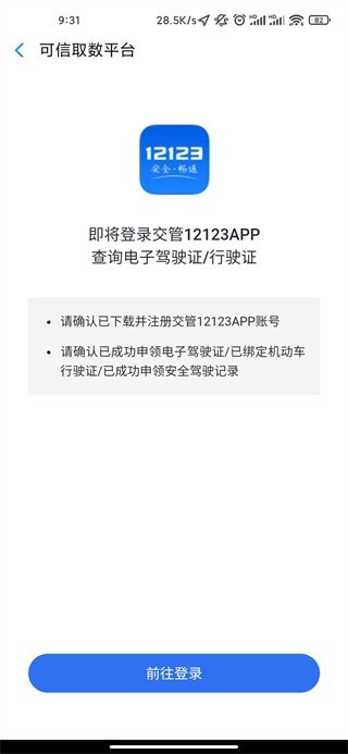 哈啰顺风车app最新版本