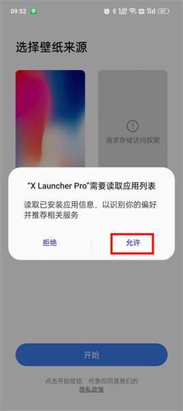 x launcher pro安卓版