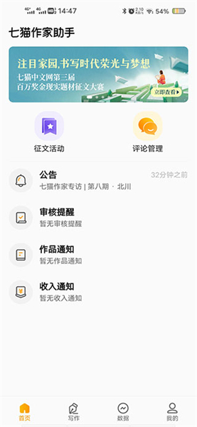 七猫作家助手app安卓版