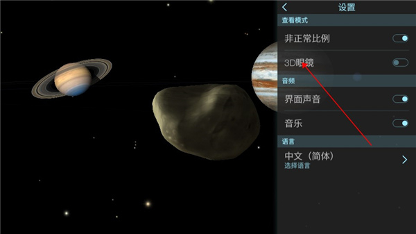 太阳系和宇宙模拟器