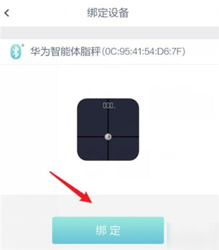 华为智能体脂秤app