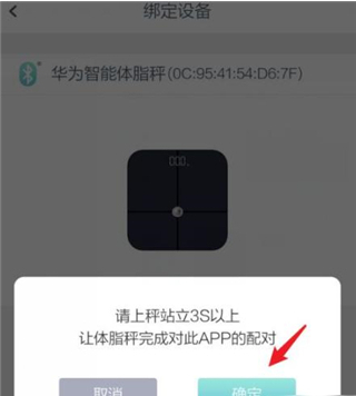 华为智能体脂秤app