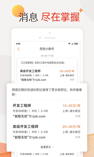 前程无忧51job官网版