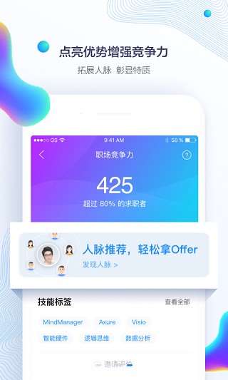 智联招聘app安卓最新版