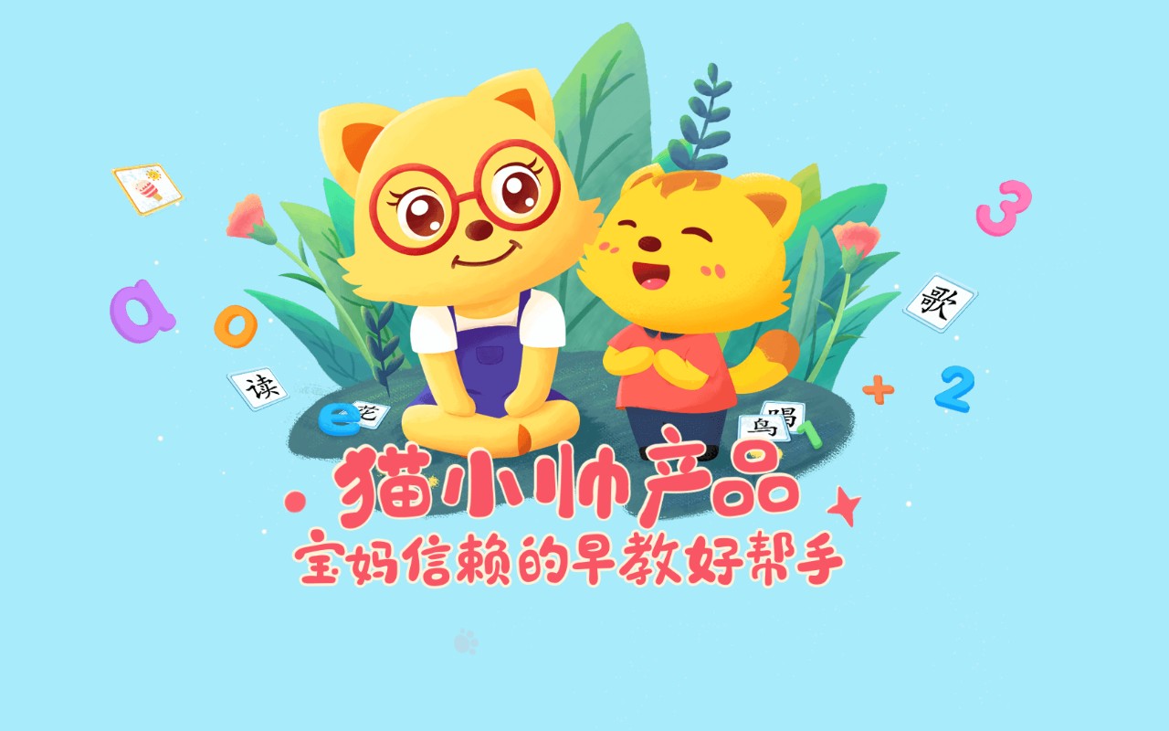 猫小帅拼音app