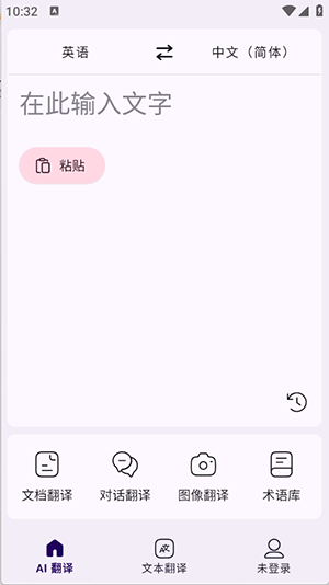 深语翻译安卓版