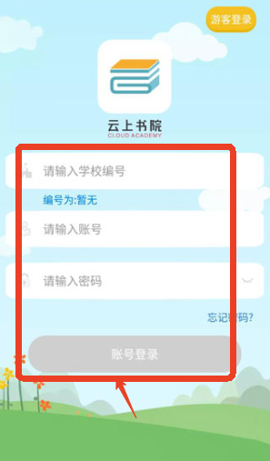 云上书院app
