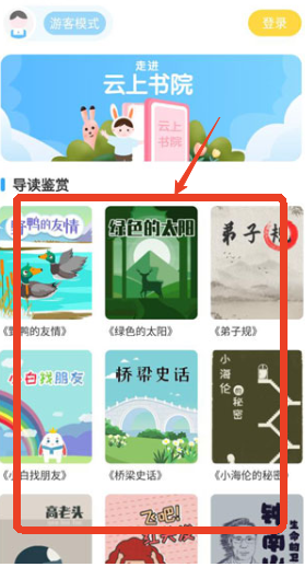 云上书院app
