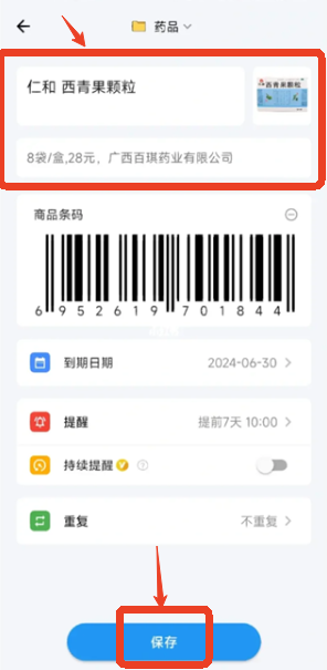 到期清单app