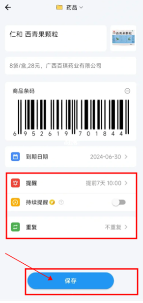 到期清单app