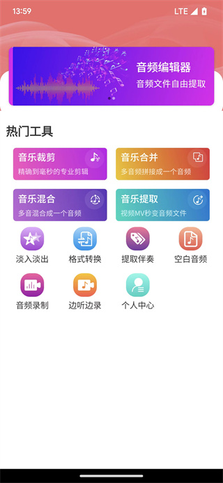 翔曼音频编辑手机安卓版