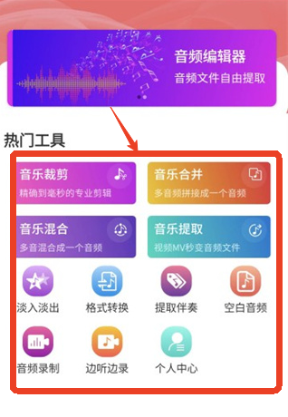 翔曼音频编辑手机安卓版