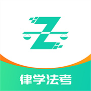 律学法考app下载安装-律学法考app下载v2.0.7安卓版