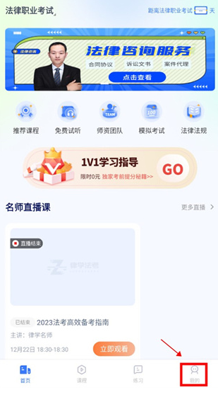 律学法考app