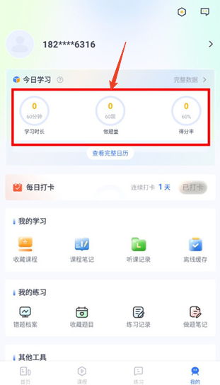 律学法考app
