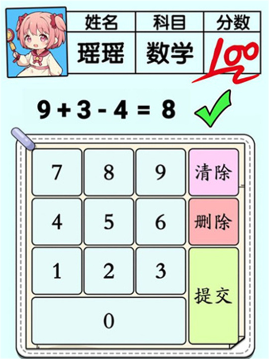 老师请解答手游