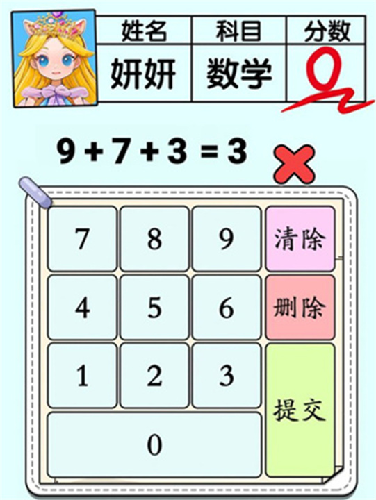 老师请解答手游
