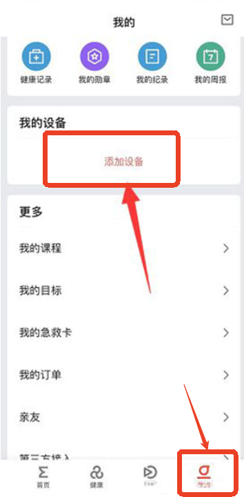 华米手表app