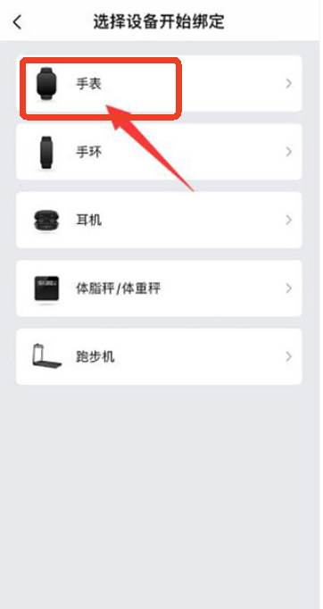 华米手表app