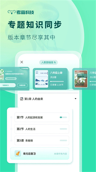 初中生物大师app安卓版