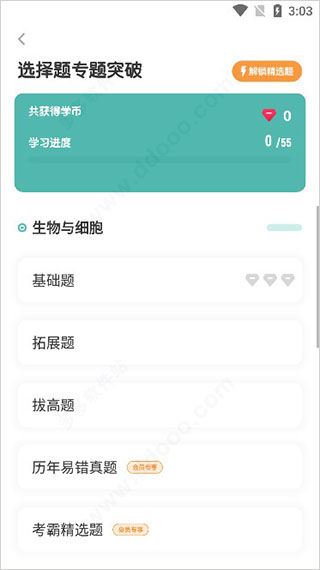 初中生物大师app安卓版