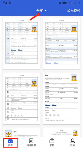 简历牛app