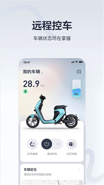 小米平衡车app