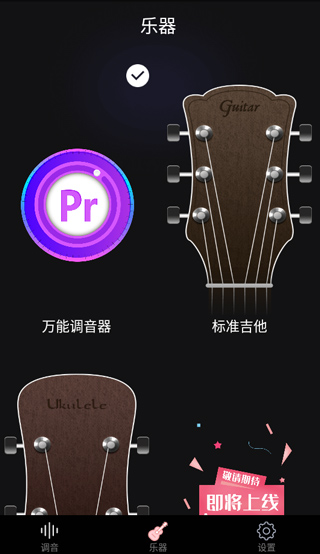 电子调音器手机版