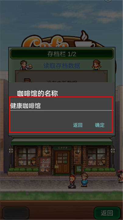 创意咖啡店物语手机版