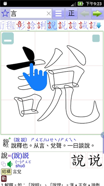 说文字典app