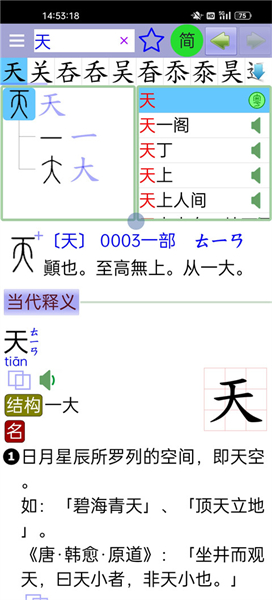 说文字典app