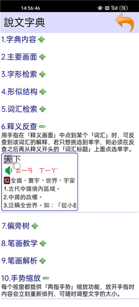 说文字典app
