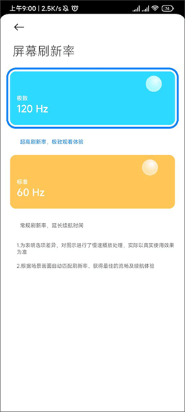 小米刷新率工具app