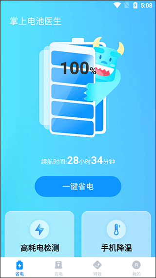 掌上电池医生app