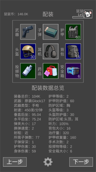 老鼠大冒险手游