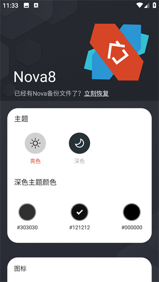 novalauncher中文版