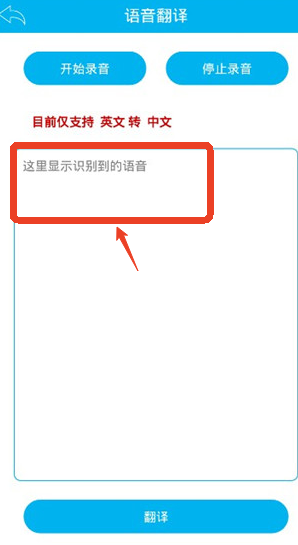 屏幕翻译手机安卓版