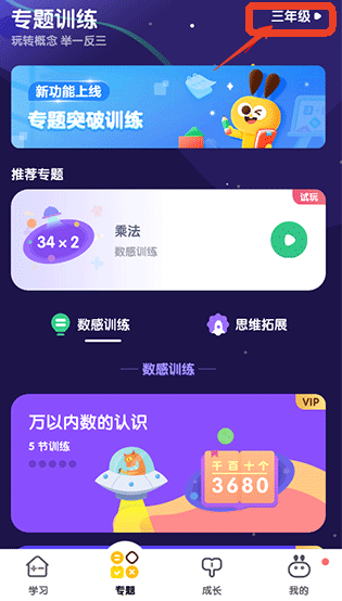 数感星球app