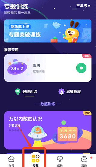 数感星球app