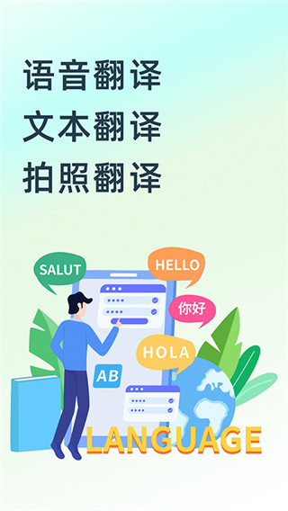 英文翻译器app