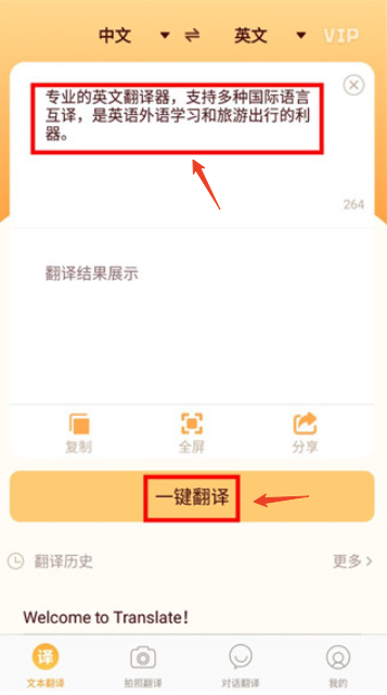 英文翻译器app