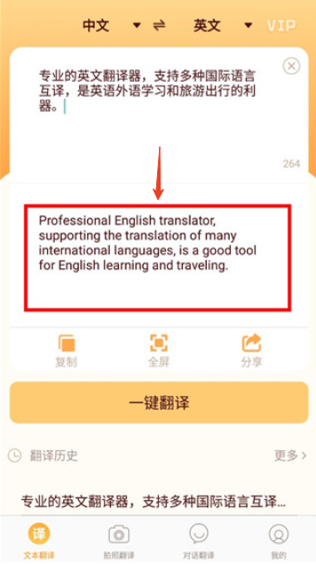 英文翻译器app