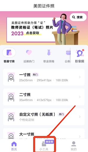 美图证件照app