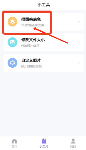 美图证件照app